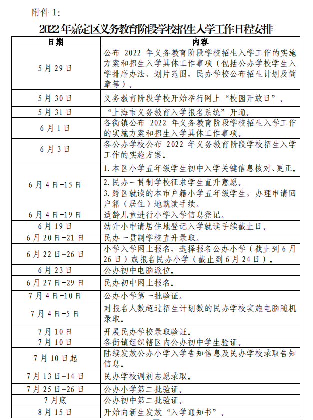日程安排表.png